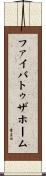 ファイバトゥザホーム Scroll