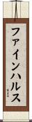 ファインハルス Scroll