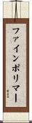 ファインポリマー Scroll