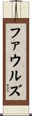 ファウルズ Scroll