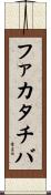 ファカタチバ Scroll
