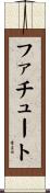 ファチュート Scroll
