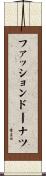 ファッションドーナツ Scroll