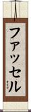 Fussell Scroll