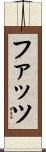 ファッツ Scroll
