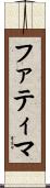 Fatimah Scroll