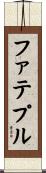 ファテプル Scroll