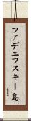 ファデエフスキー島 Scroll