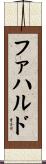 Fajardo Scroll