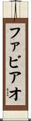 Fabiao Scroll