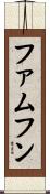 ファムフン Scroll