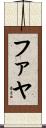 Faya Scroll