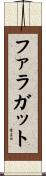 ファラガット Scroll