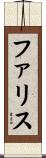 Farris Scroll