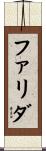 Farida Scroll