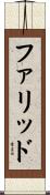 Farid Scroll