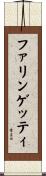 ファリンゲッティ Scroll