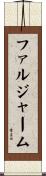 ファルジャーム Scroll