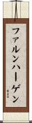 ファルンハーゲン Scroll