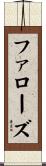 ファローズ Scroll