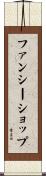ファンシー・ショップ Scroll