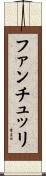 ファンチュッリ Scroll