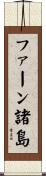 ファーン諸島 Scroll