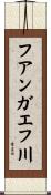 フアンガエフ川 Scroll