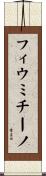フィウミチーノ Scroll