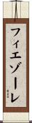 フィエゾーレ Scroll