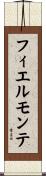 フィエルモンテ Scroll