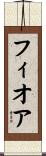 Fiore Scroll