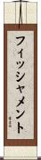 フィッシャメント Scroll