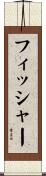 Fischer Scroll