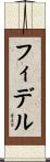 Fidel Scroll