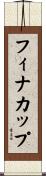 フィナカップ Scroll