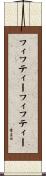 フィフティーフィフティー Scroll