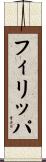 Philippa Scroll
