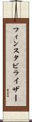フィンスタビライザー Scroll
