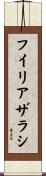 フイリアザラシ Scroll