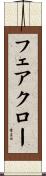 フェアクロー Scroll