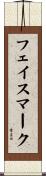 フェイス・マーク Scroll