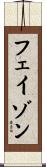 Faizon Scroll
