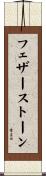 フェザーストーン Scroll