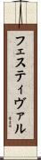 フェスティヴァル Scroll