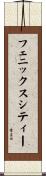 フェニックスシティー Scroll