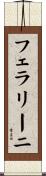 フェラリーニ Scroll