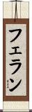 Phelan Scroll