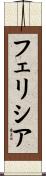 Felecia Scroll