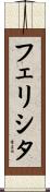Felicita Scroll